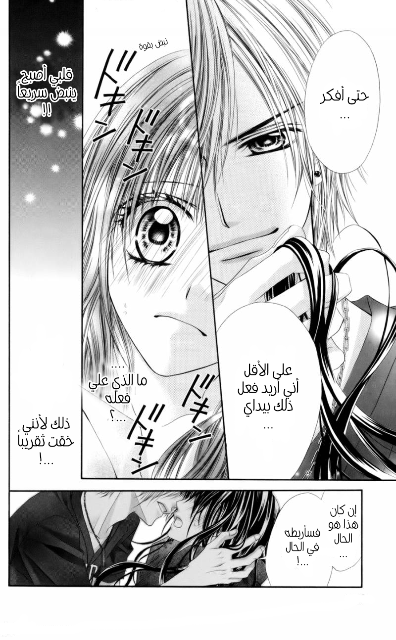 Kyou, Koi wo Hajimemasu: Chapter 57 - Page 23