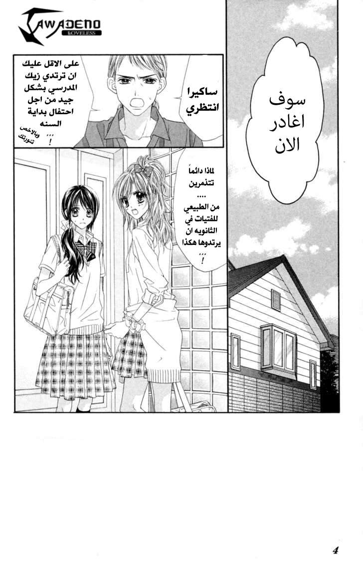 Kyou, Koi wo Hajimemasu: Chapter 59 - Page 4