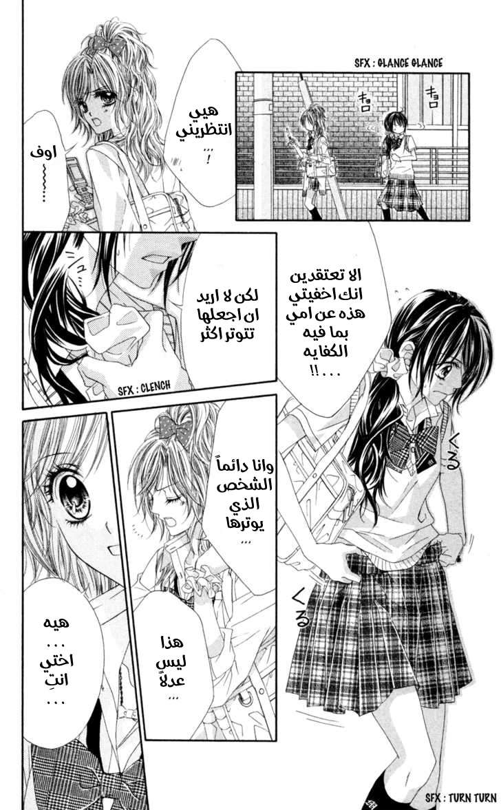 Kyou, Koi wo Hajimemasu: Chapter 59 - Page 6