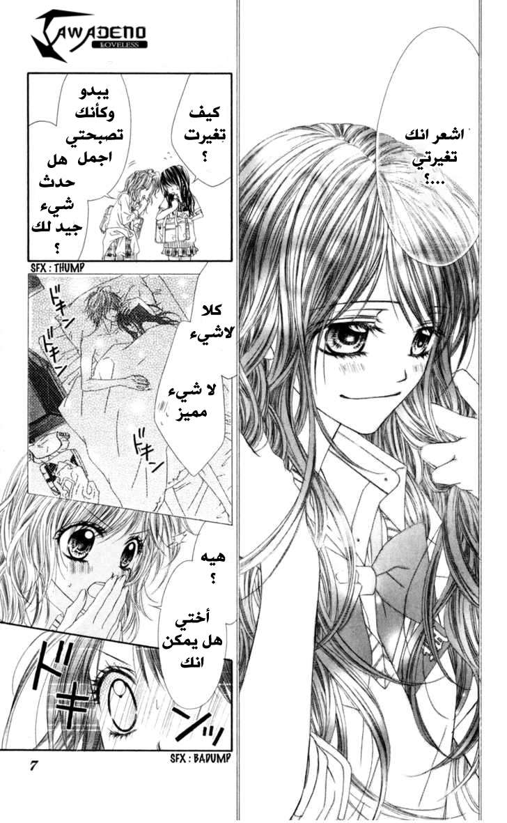 Kyou, Koi wo Hajimemasu: Chapter 59 - Page 7