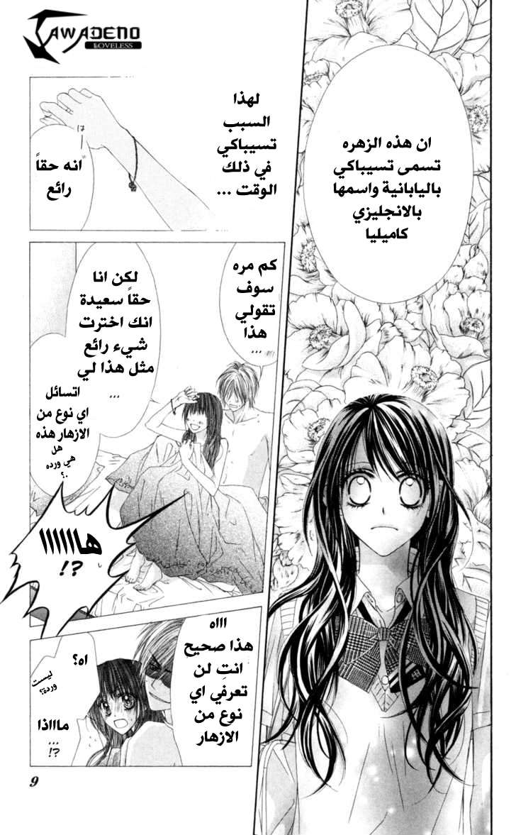 Kyou, Koi wo Hajimemasu: Chapter 59 - Page 9