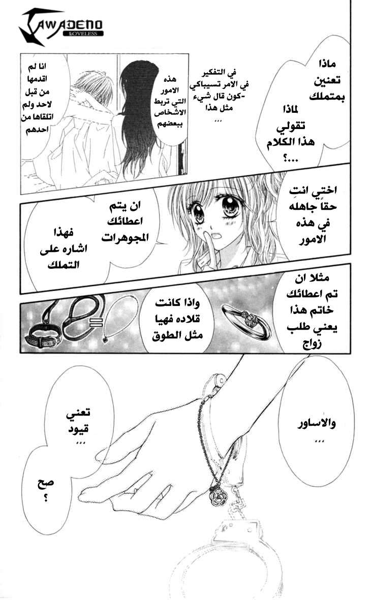 Kyou, Koi wo Hajimemasu: Chapter 59 - Page 11