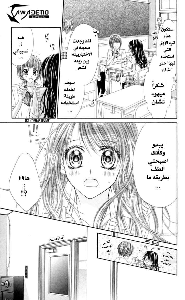 Kyou, Koi wo Hajimemasu: Chapter 59 - Page 13