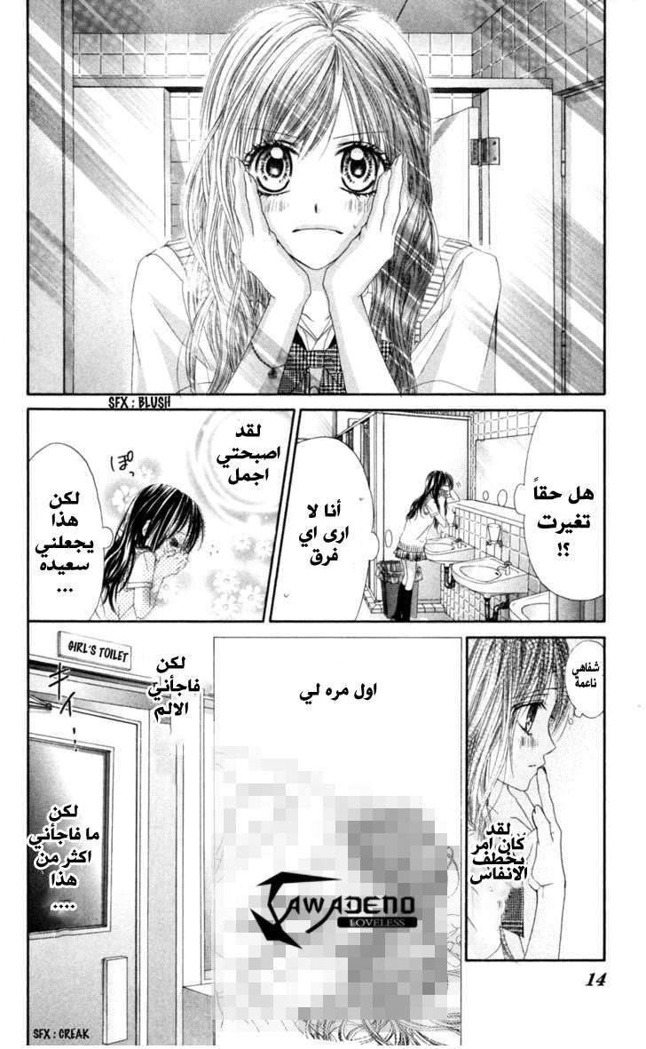 Kyou, Koi wo Hajimemasu: Chapter 59 - Page 14