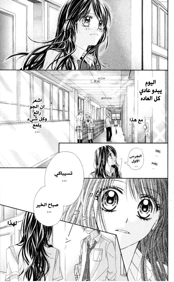 Kyou, Koi wo Hajimemasu: Chapter 59 - Page 15