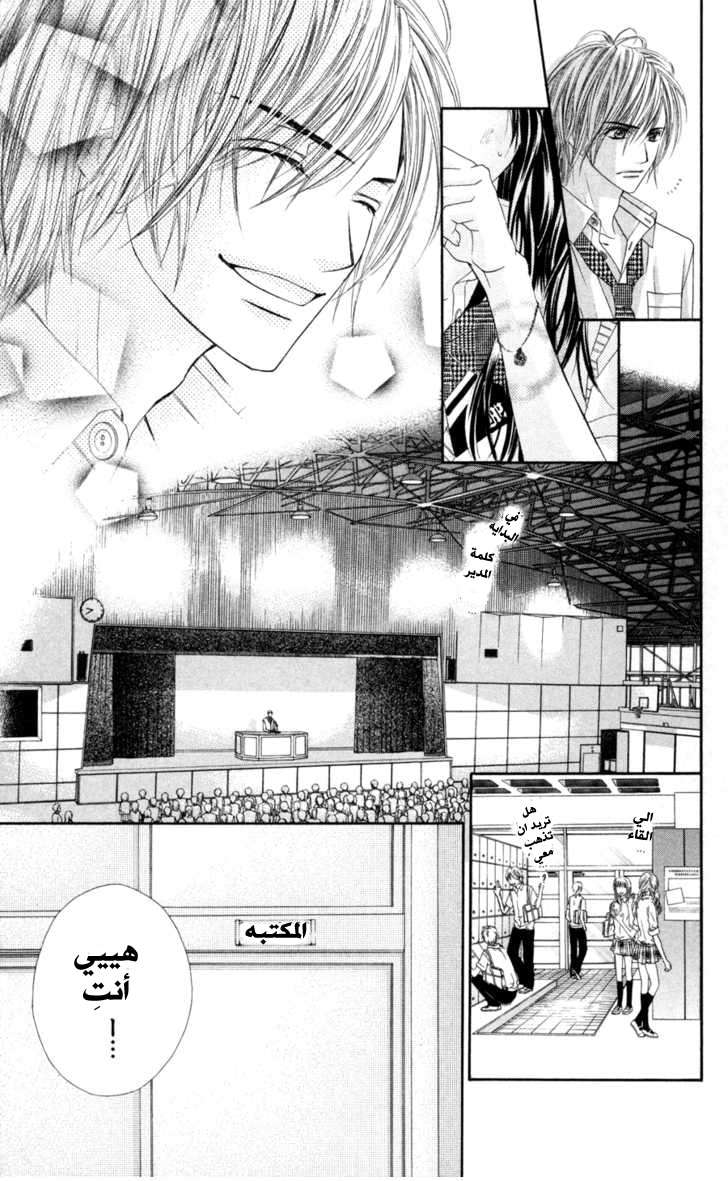 Kyou, Koi wo Hajimemasu: Chapter 59 - Page 17
