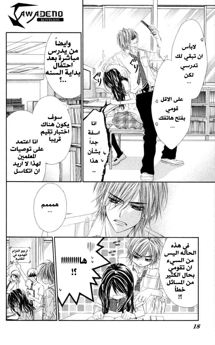 Kyou, Koi wo Hajimemasu: Chapter 59 - Page 18