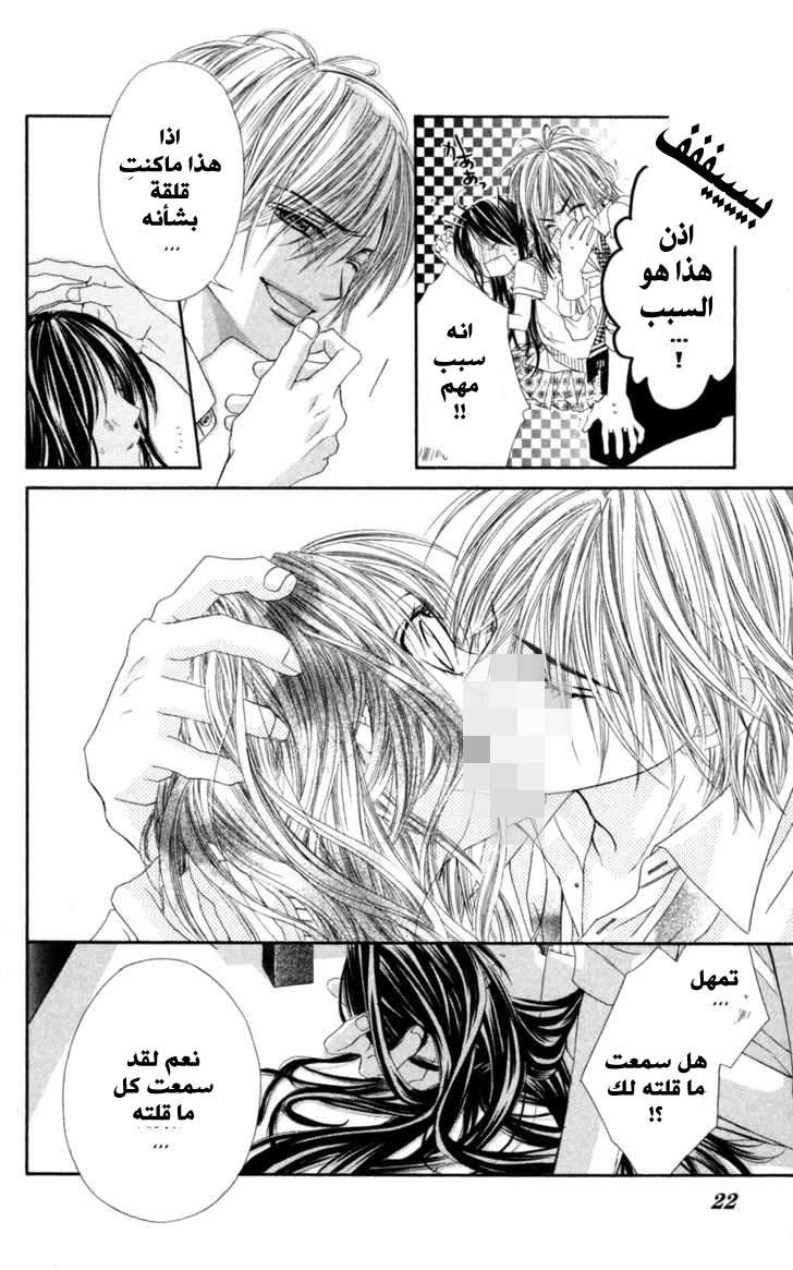 Kyou, Koi wo Hajimemasu: Chapter 59 - Page 22