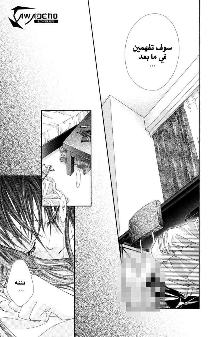 Kyou, Koi wo Hajimemasu: Chapter 59 - Page 23