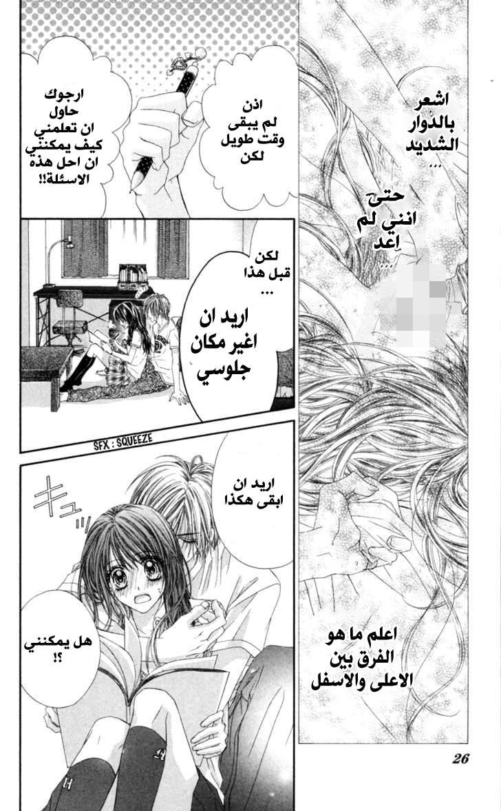 Kyou, Koi wo Hajimemasu: Chapter 59 - Page 26