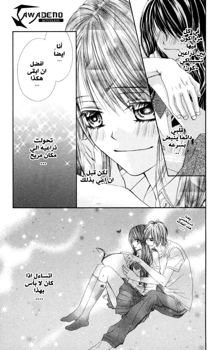 Kyou, Koi wo Hajimemasu: Chapter 59 - Page 27