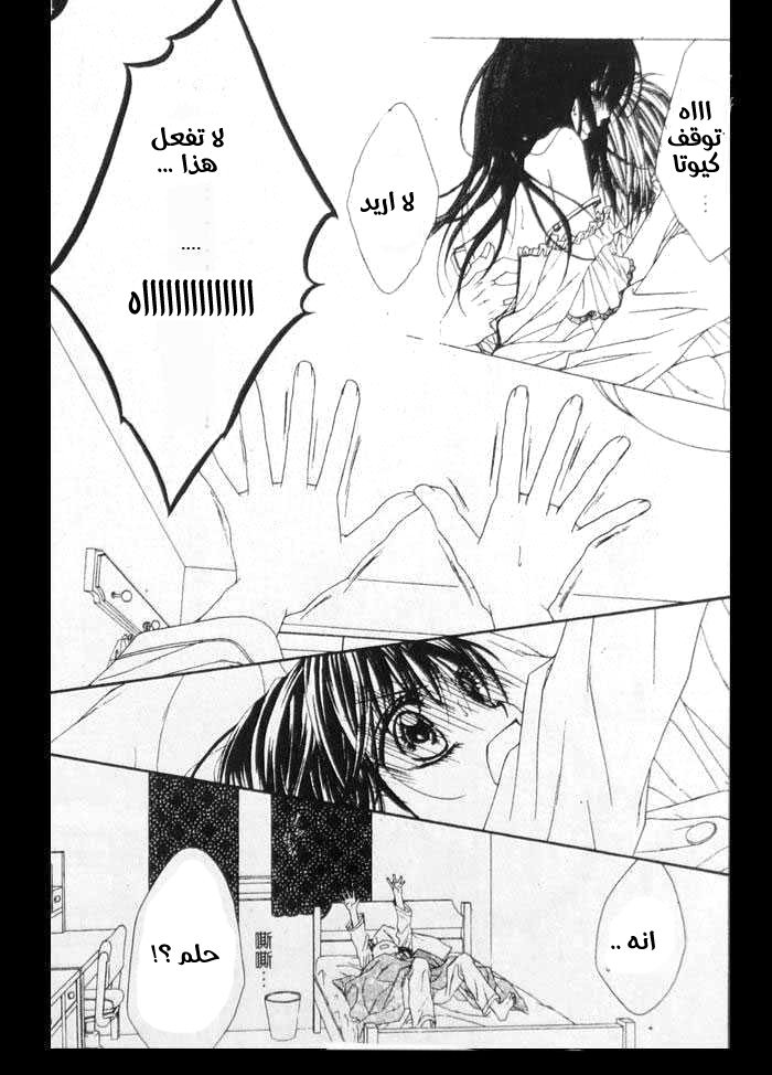 Kyou, Koi wo Hajimemasu: Chapter 6 - Page 2