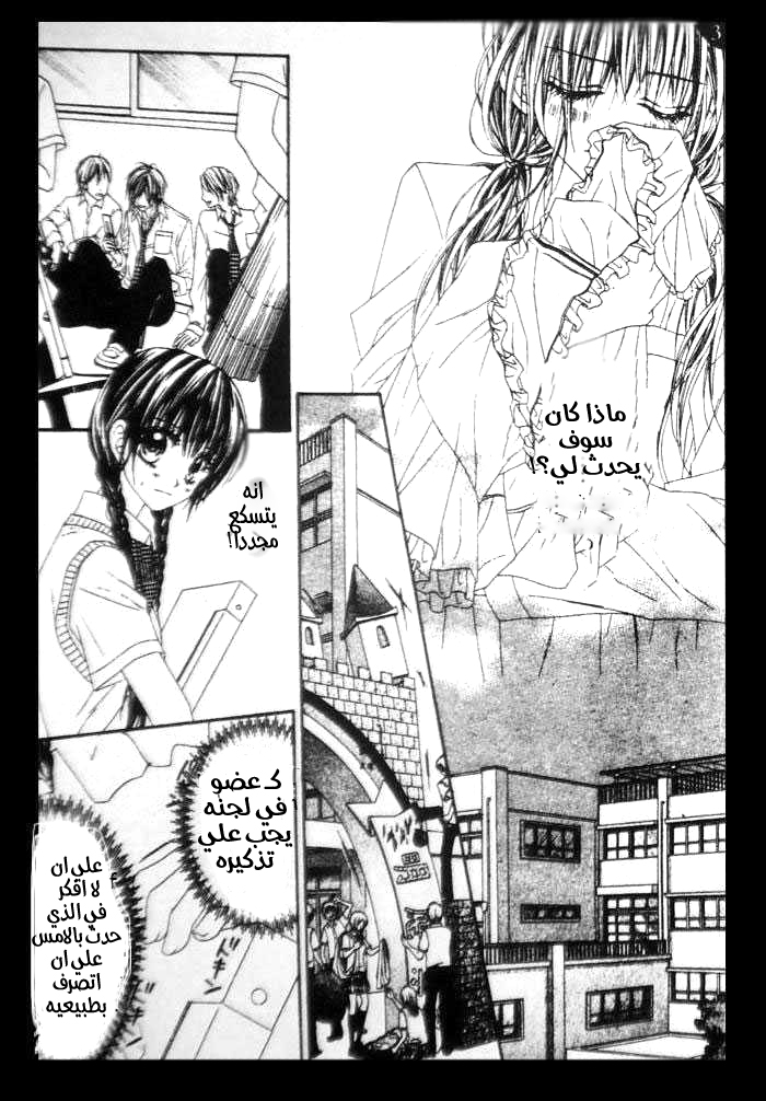 Kyou, Koi wo Hajimemasu: Chapter 6 - Page 5
