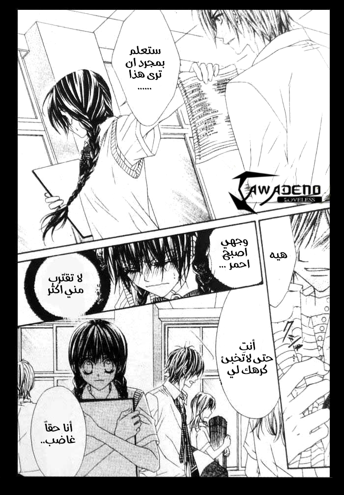 Kyou, Koi wo Hajimemasu: Chapter 6 - Page 8