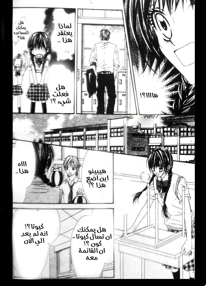 Kyou, Koi wo Hajimemasu: Chapter 6 - Page 9