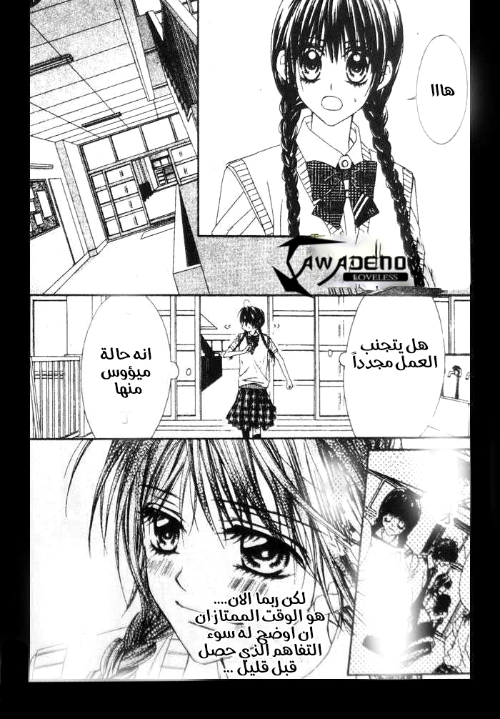 Kyou, Koi wo Hajimemasu: Chapter 6 - Page 10