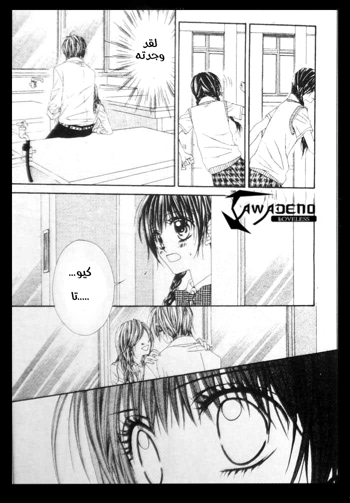 Kyou, Koi wo Hajimemasu: Chapter 6 - Page 11