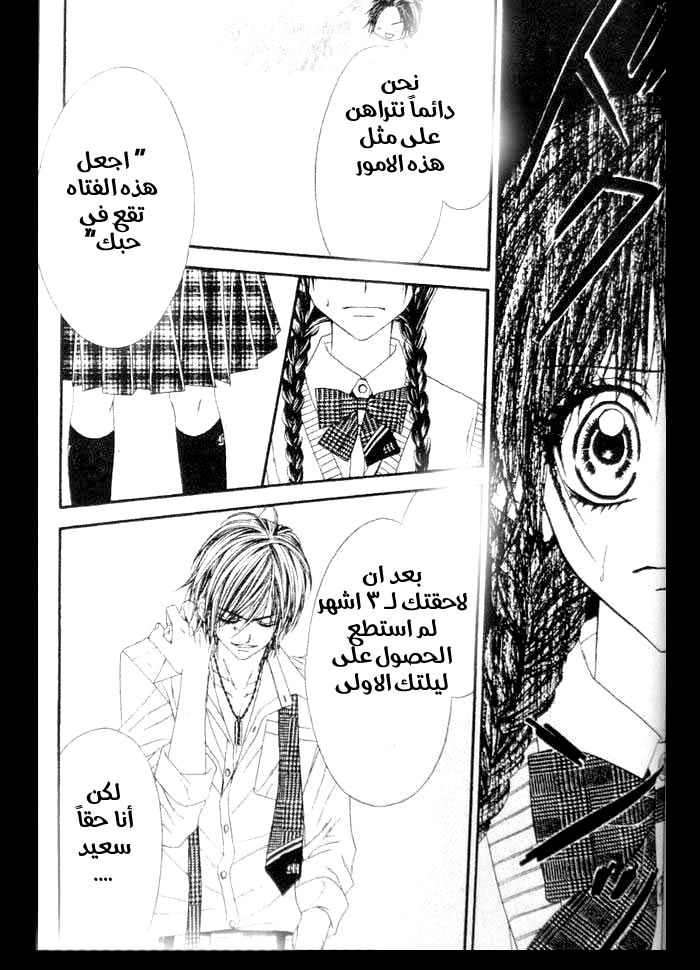 Kyou, Koi wo Hajimemasu: Chapter 6 - Page 28
