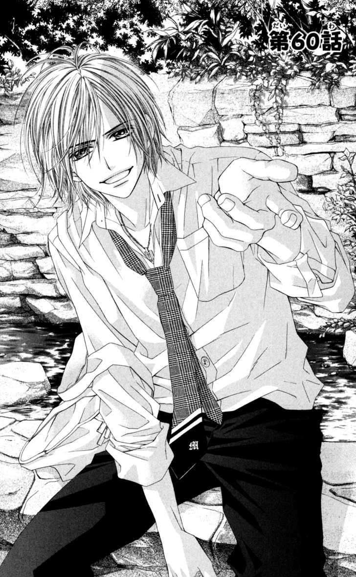 Kyou, Koi wo Hajimemasu: Chapter 60 - Page 2