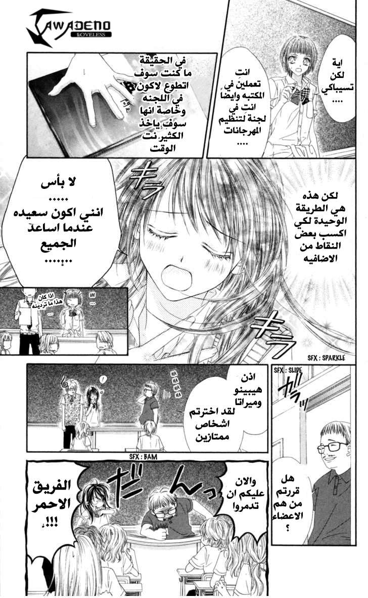 Kyou, Koi wo Hajimemasu: Chapter 60 - Page 8