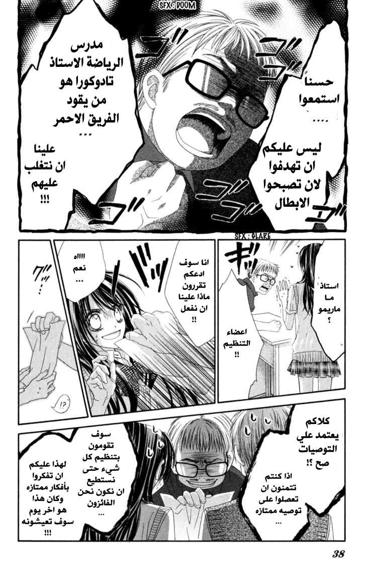 Kyou, Koi wo Hajimemasu: Chapter 60 - Page 9