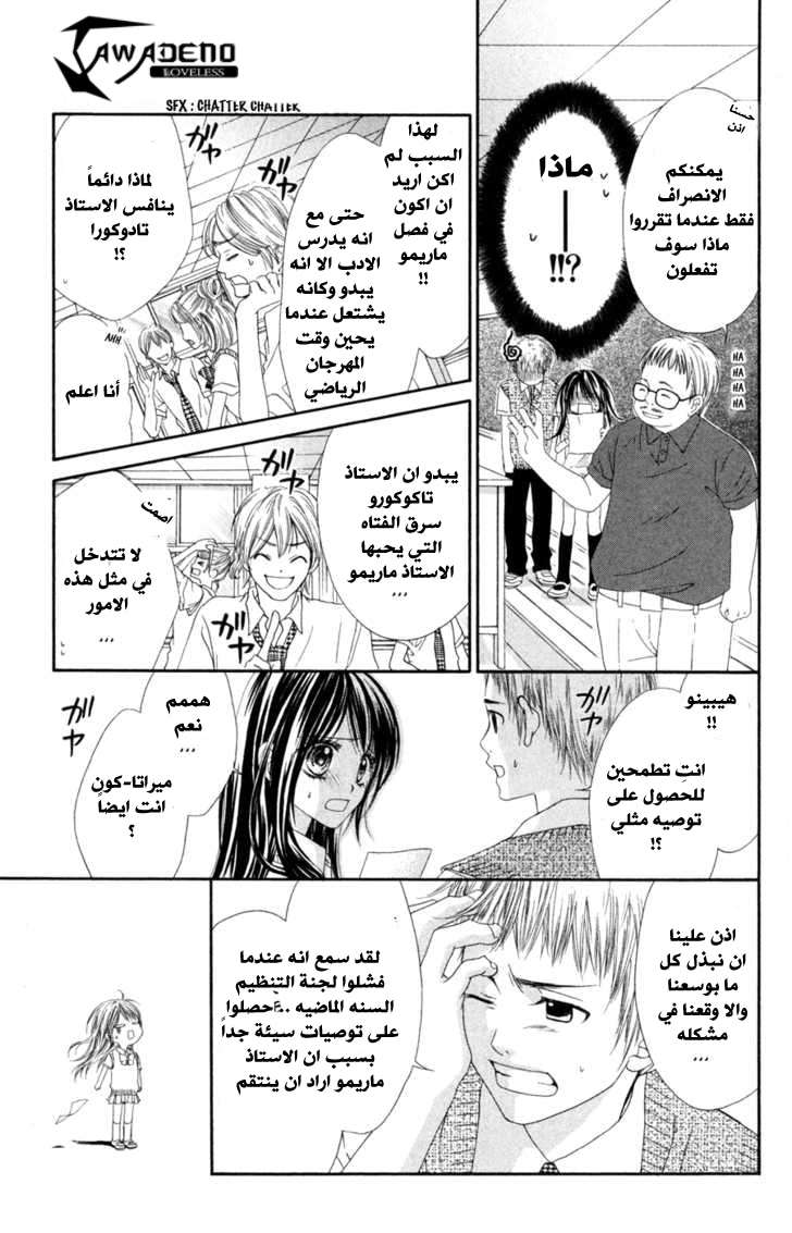 Kyou, Koi wo Hajimemasu: Chapter 60 - Page 10