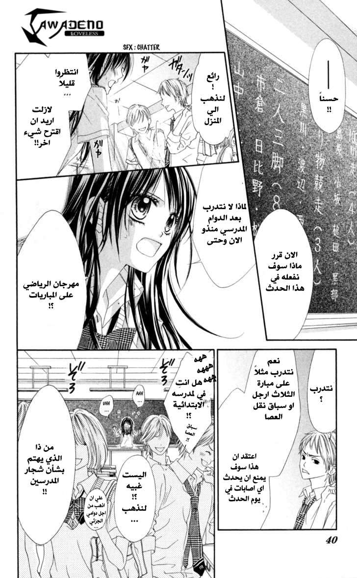 Kyou, Koi wo Hajimemasu: Chapter 60 - Page 11