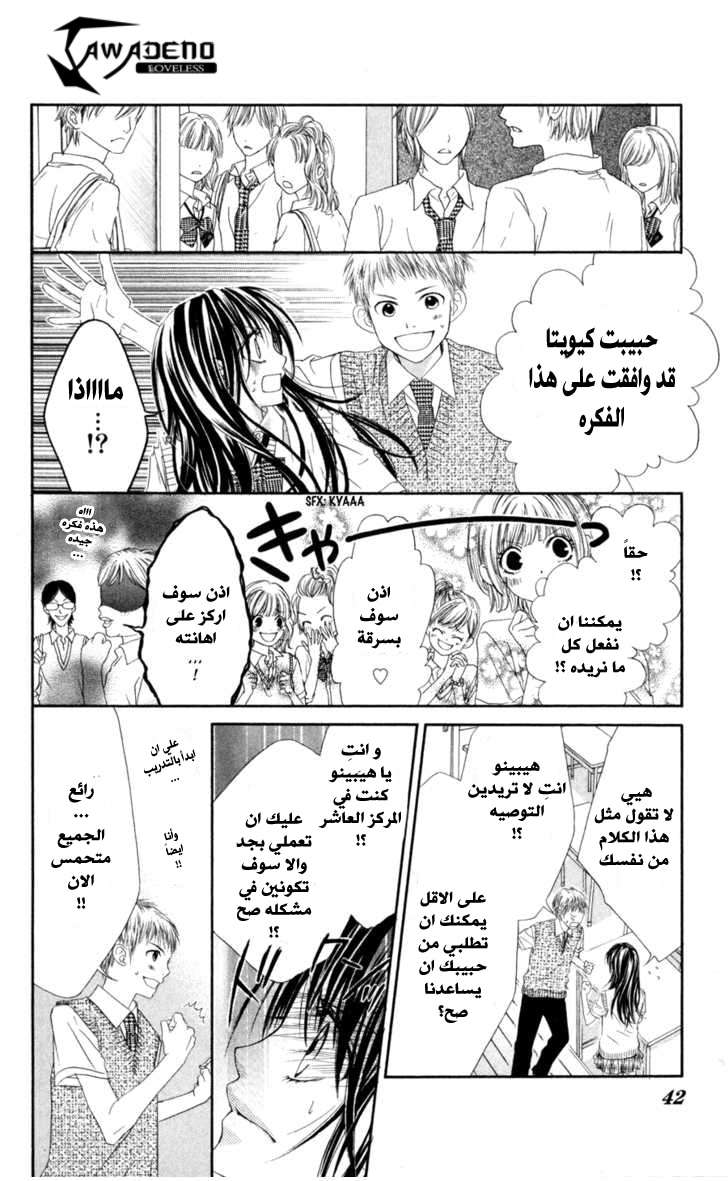 Kyou, Koi wo Hajimemasu: Chapter 60 - Page 13