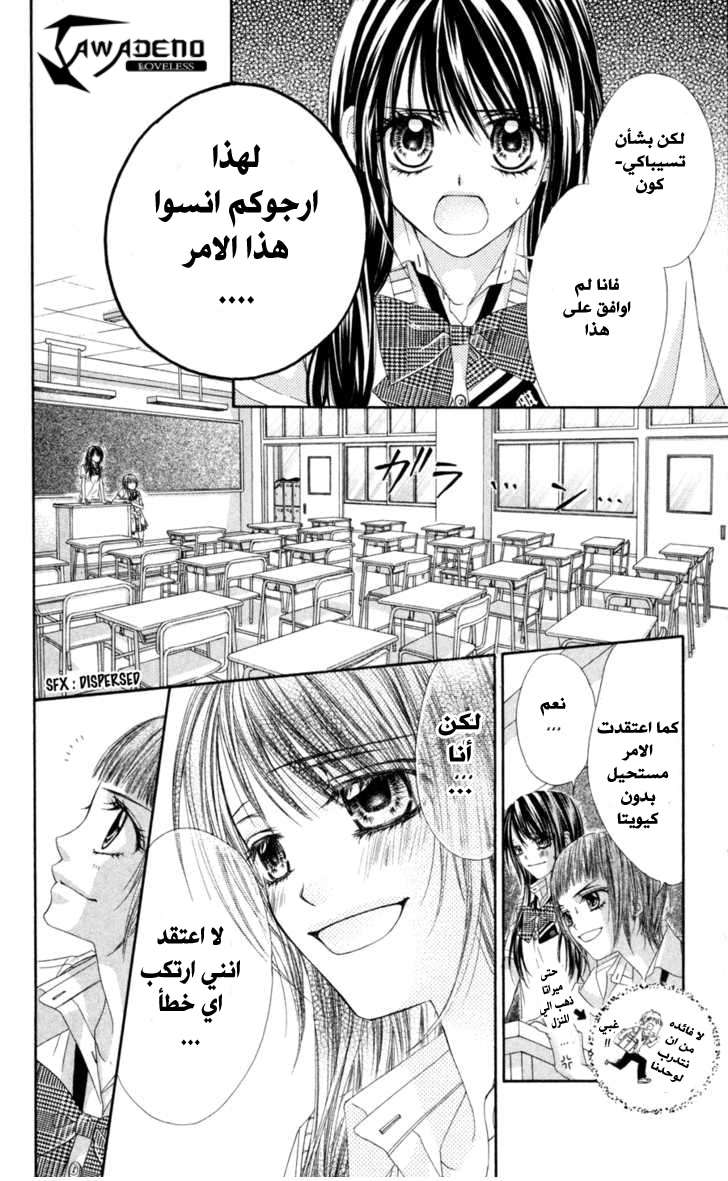 Kyou, Koi wo Hajimemasu: Chapter 60 - Page 15