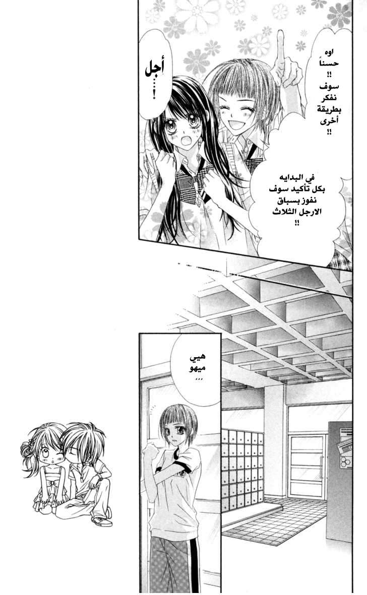 Kyou, Koi wo Hajimemasu: Chapter 60 - Page 16