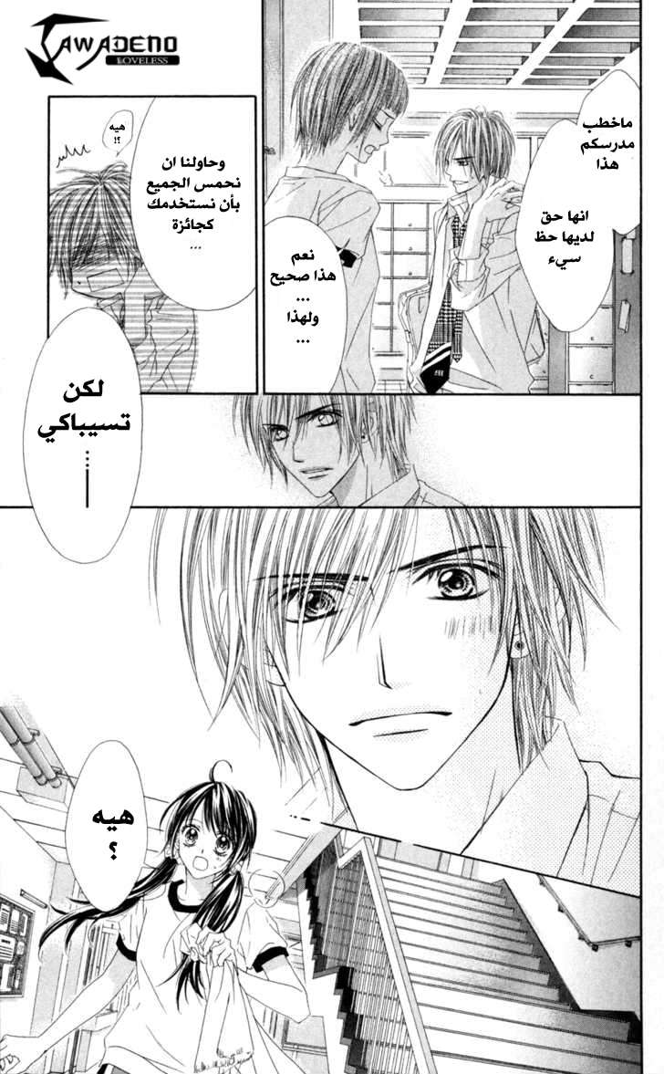 Kyou, Koi wo Hajimemasu: Chapter 60 - Page 18