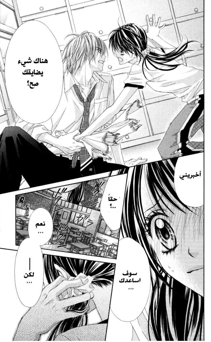 Kyou, Koi wo Hajimemasu: Chapter 60 - Page 20