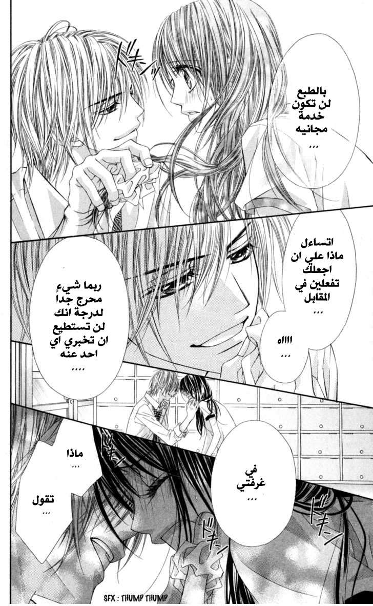Kyou, Koi wo Hajimemasu: Chapter 60 - Page 21