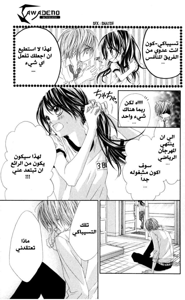 Kyou, Koi wo Hajimemasu: Chapter 60 - Page 22