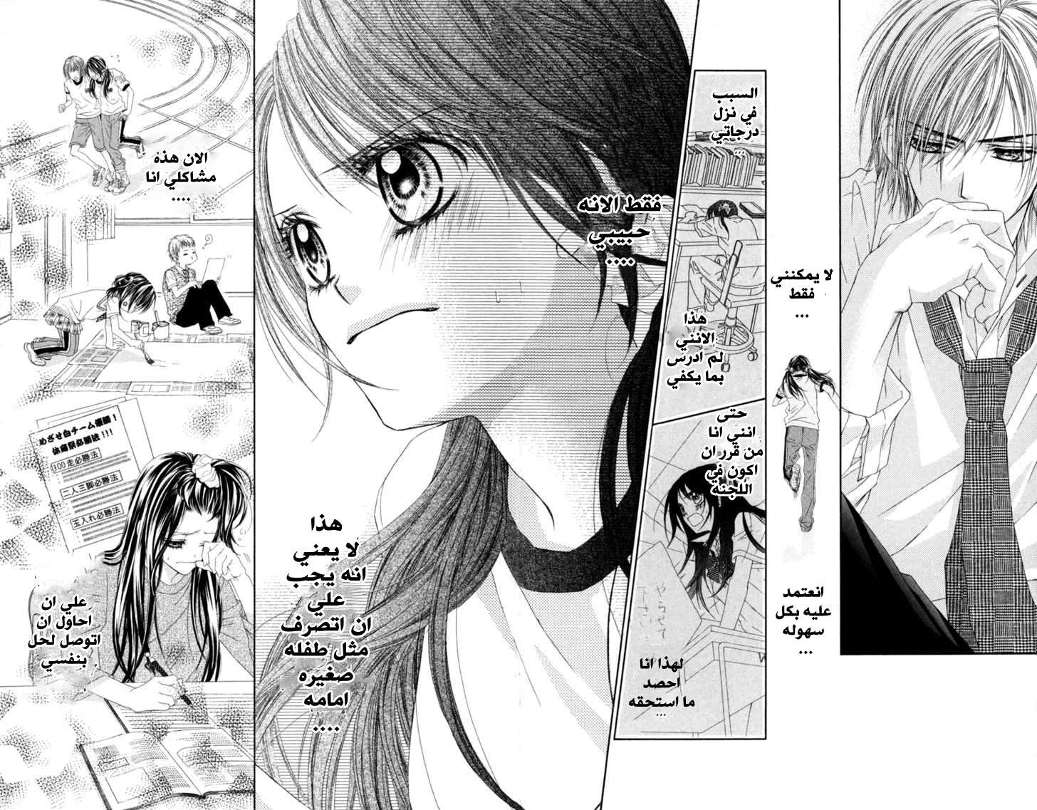 Kyou, Koi wo Hajimemasu: Chapter 60 - Page 23