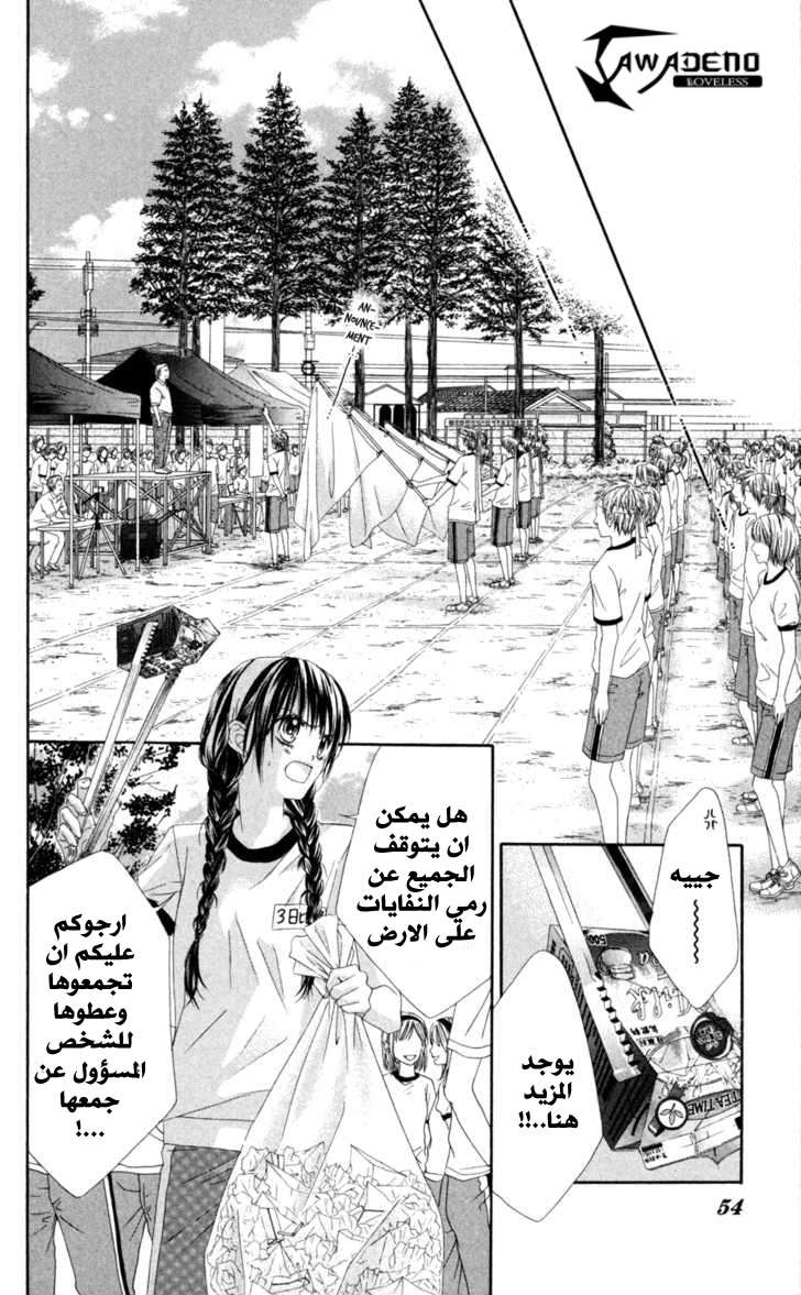 Kyou, Koi wo Hajimemasu: Chapter 60 - Page 24