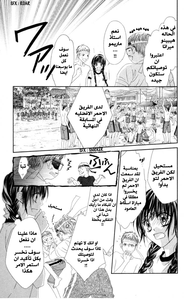 Kyou, Koi wo Hajimemasu: Chapter 62 - Page 4