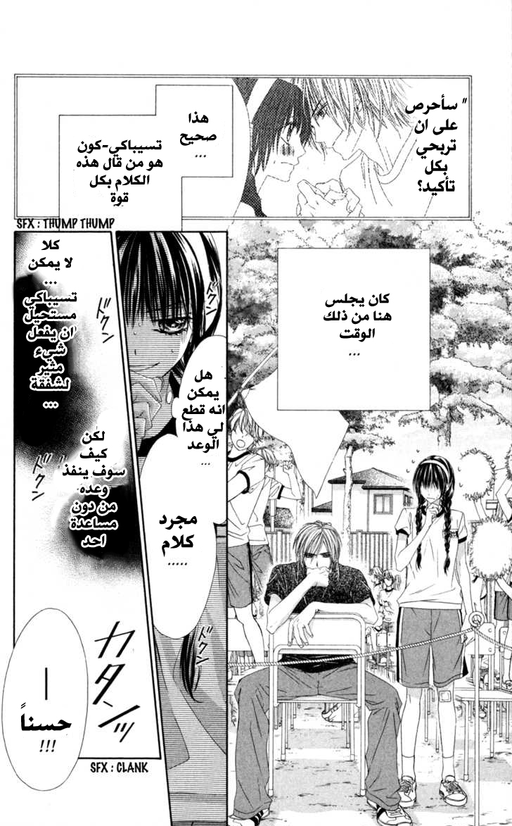 Kyou, Koi wo Hajimemasu: Chapter 62 - Page 5