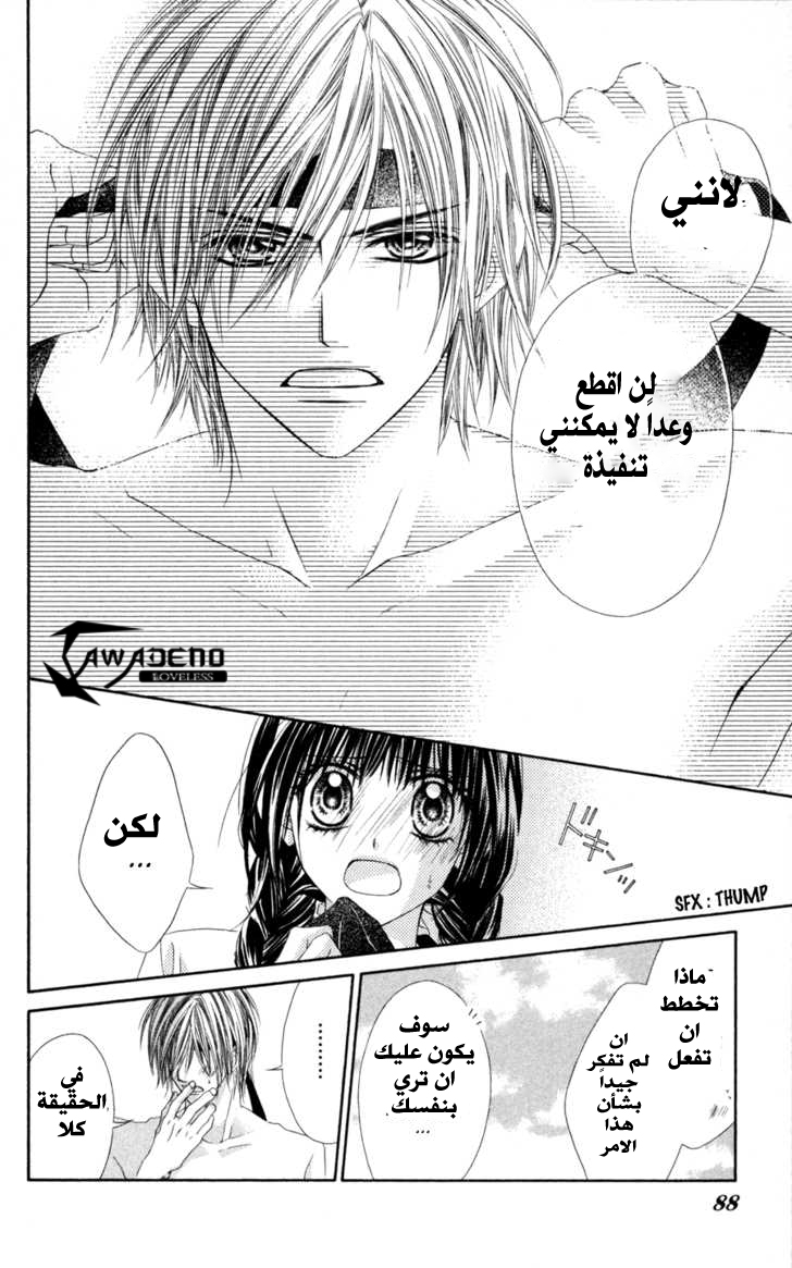 Kyou, Koi wo Hajimemasu: Chapter 62 - Page 7