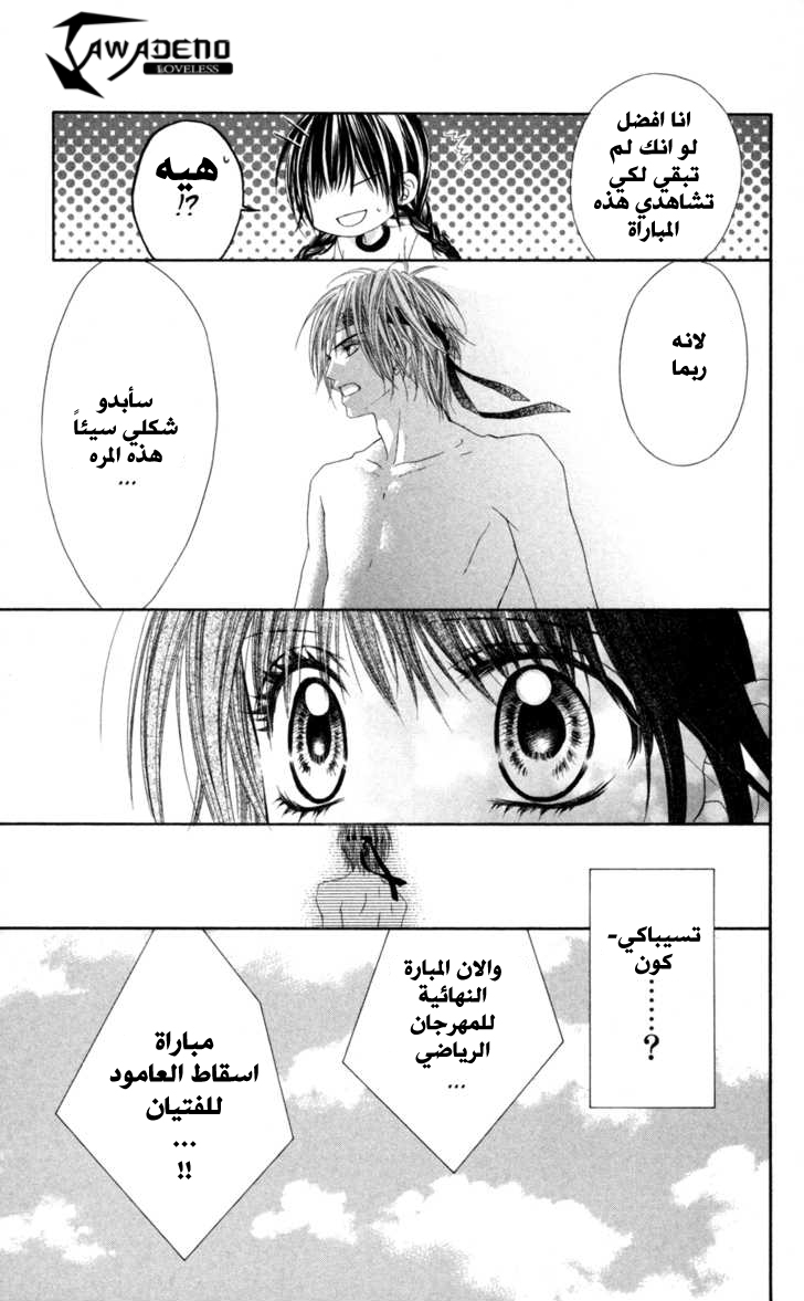 Kyou, Koi wo Hajimemasu: Chapter 62 - Page 8