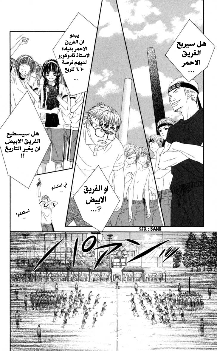 Kyou, Koi wo Hajimemasu: Chapter 62 - Page 9