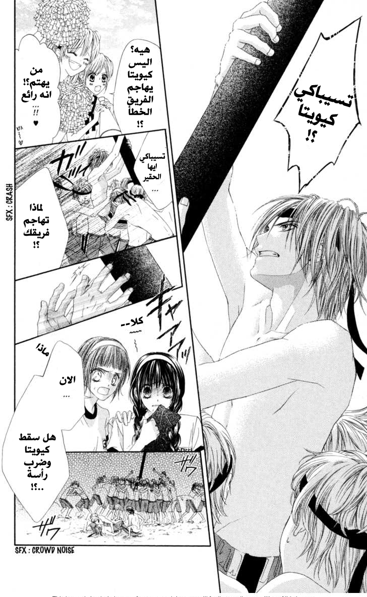 Kyou, Koi wo Hajimemasu: Chapter 62 - Page 11