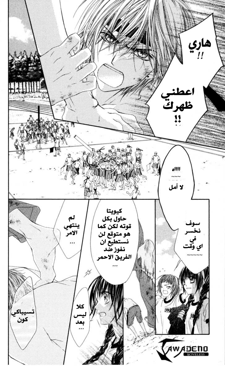 Kyou, Koi wo Hajimemasu: Chapter 62 - Page 13