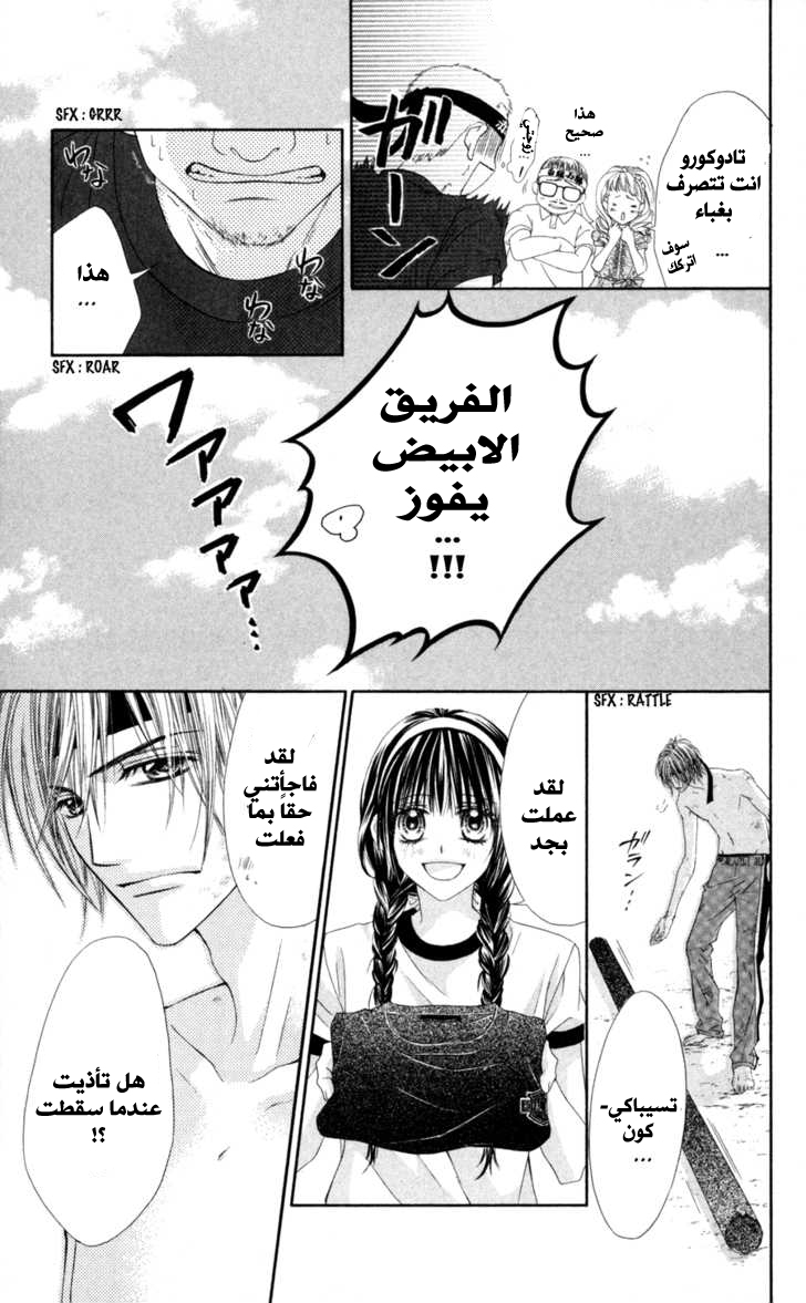 Kyou, Koi wo Hajimemasu: Chapter 62 - Page 20