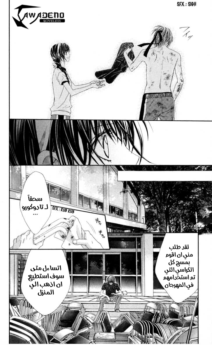 Kyou, Koi wo Hajimemasu: Chapter 62 - Page 21