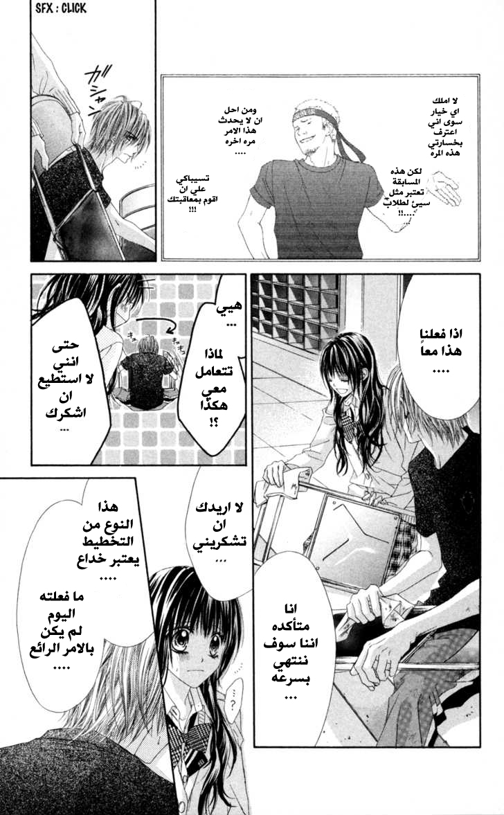 Kyou, Koi wo Hajimemasu: Chapter 62 - Page 22
