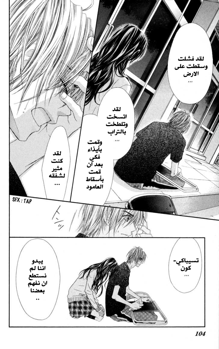 Kyou, Koi wo Hajimemasu: Chapter 62 - Page 23