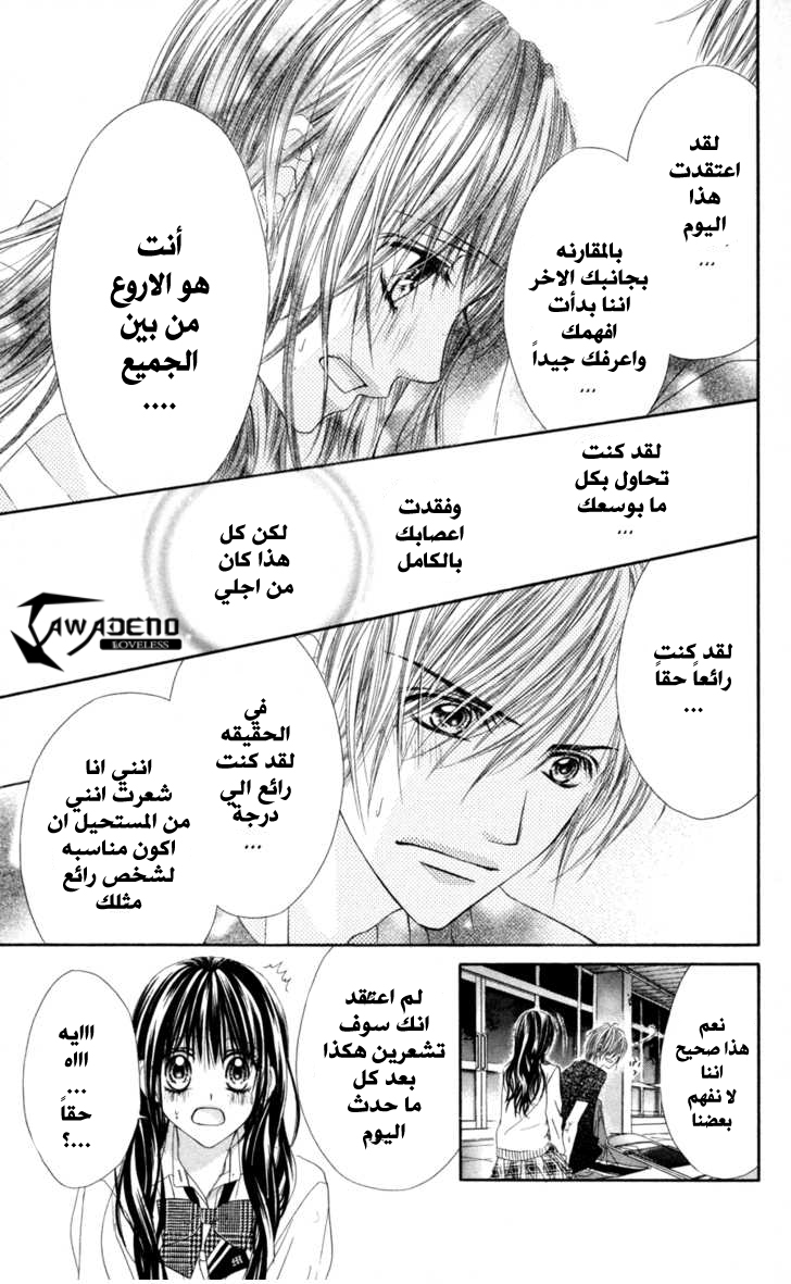 Kyou, Koi wo Hajimemasu: Chapter 62 - Page 24