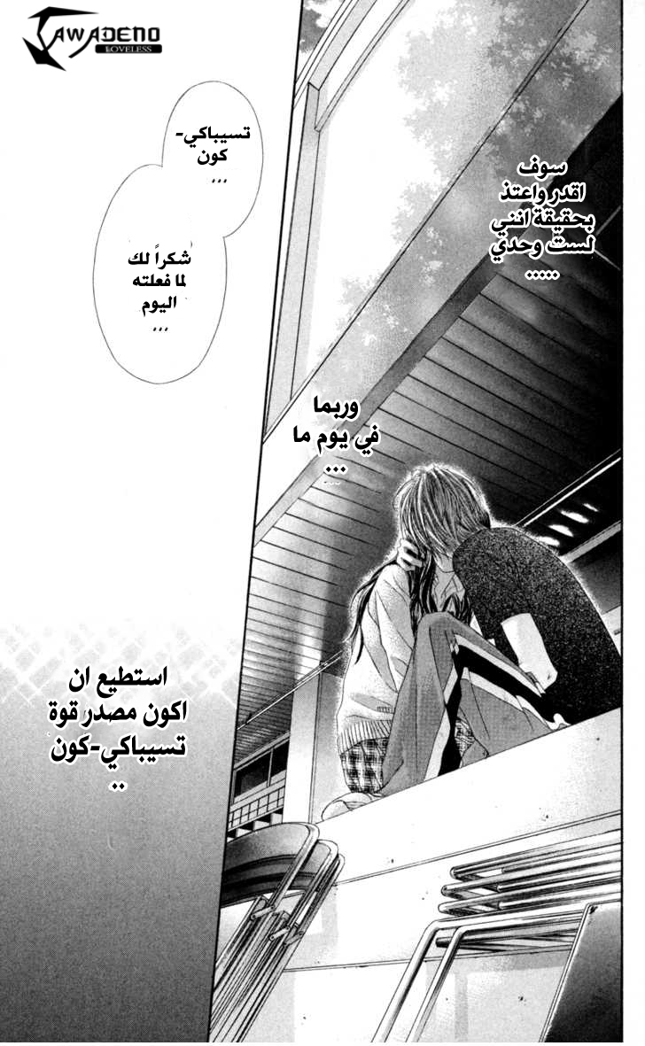 Kyou, Koi wo Hajimemasu: Chapter 62 - Page 26