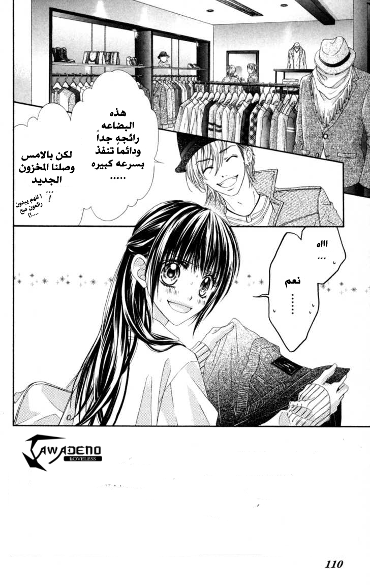 Kyou, Koi wo Hajimemasu: Chapter 63 - Page 3